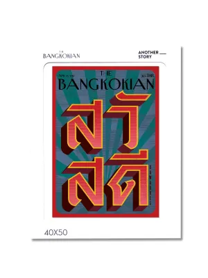 Bangkokian print Simon vol.3.4
